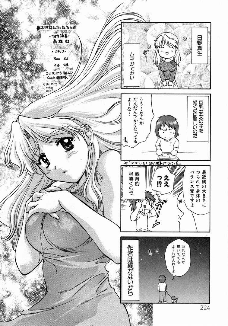 [Nagano Akane] Minna no Ofuro 1 page 228 full