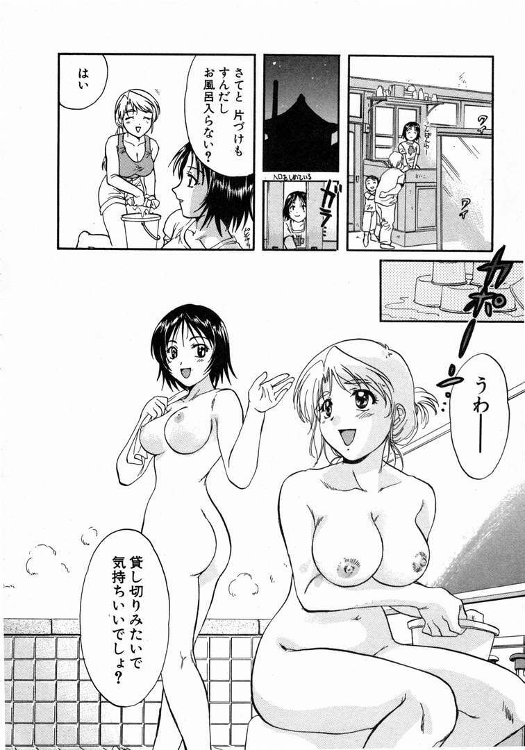 [Nagano Akane] Minna no Ofuro 1 page 24 full