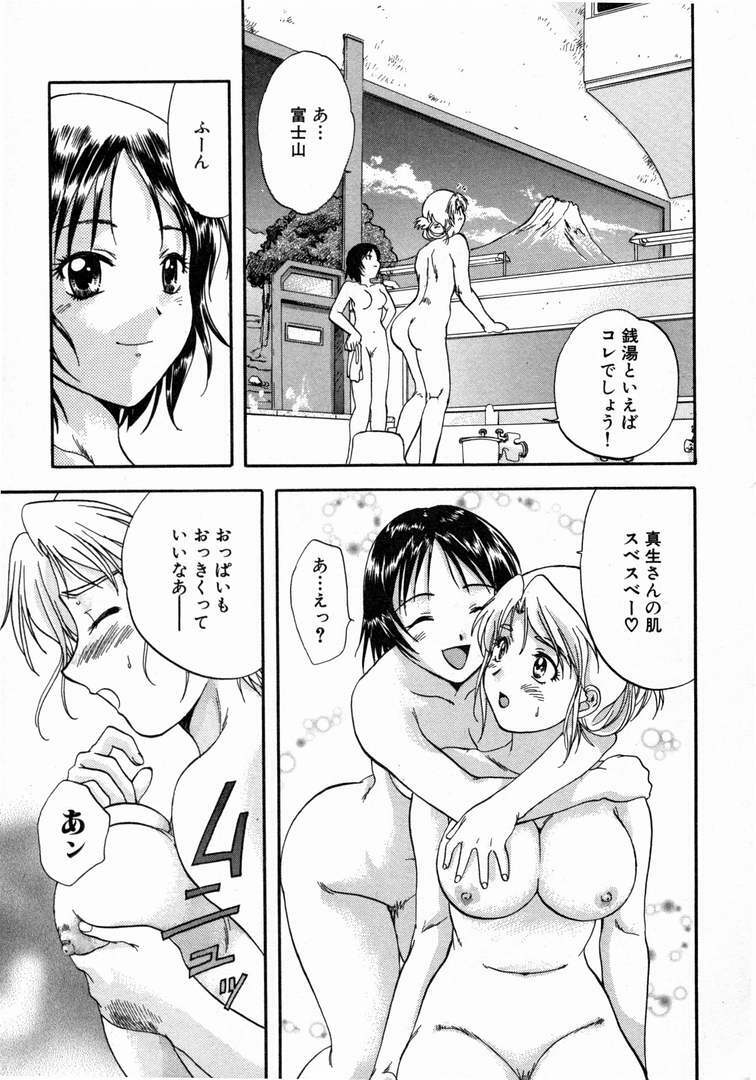 [Nagano Akane] Minna no Ofuro 1 page 25 full