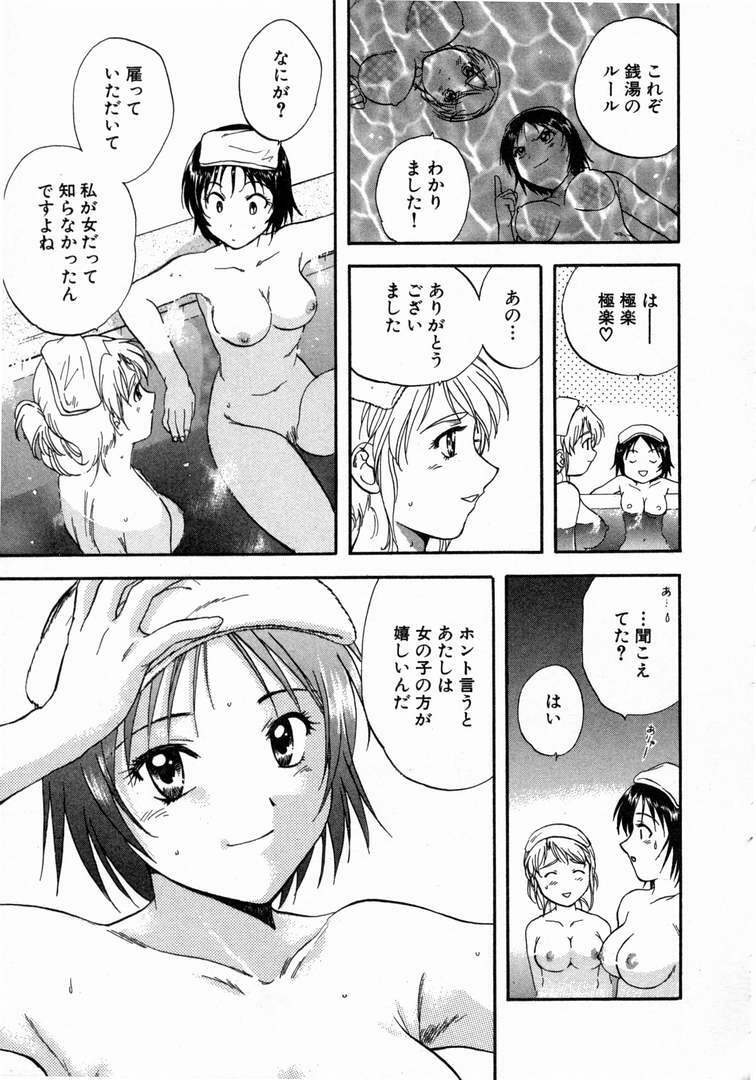 [Nagano Akane] Minna no Ofuro 1 page 27 full