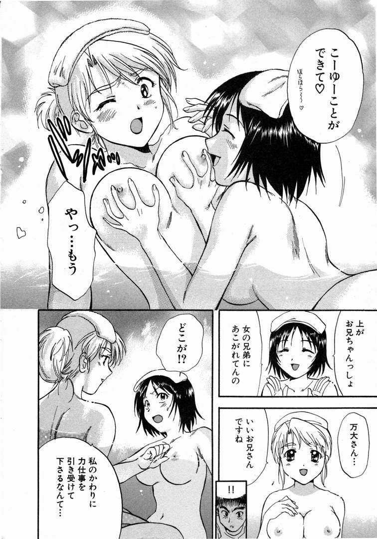 [Nagano Akane] Minna no Ofuro 1 page 28 full