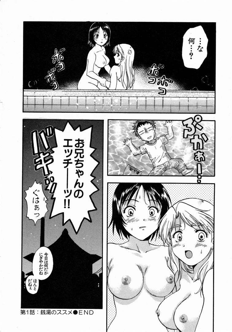 [Nagano Akane] Minna no Ofuro 1 page 32 full