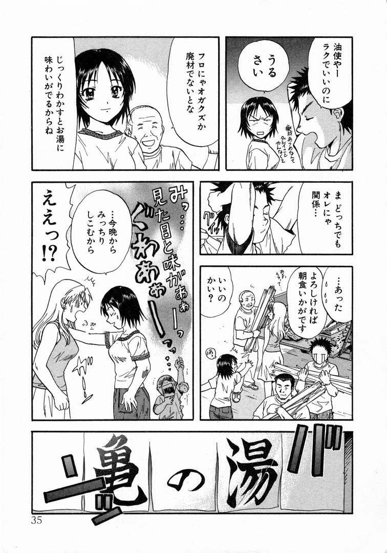 [Nagano Akane] Minna no Ofuro 1 page 39 full