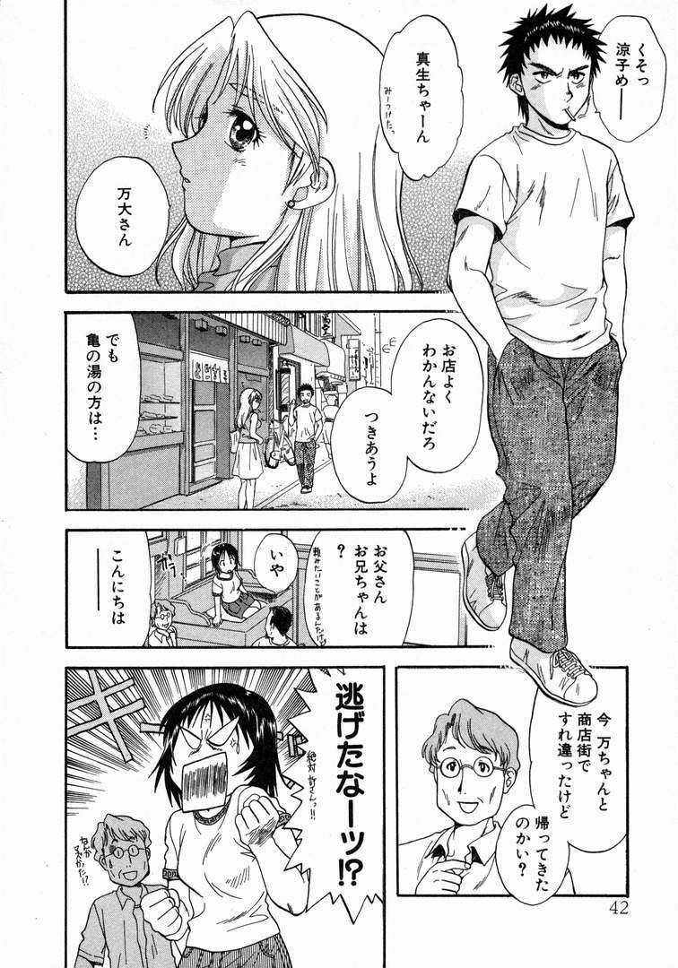 [Nagano Akane] Minna no Ofuro 1 page 46 full