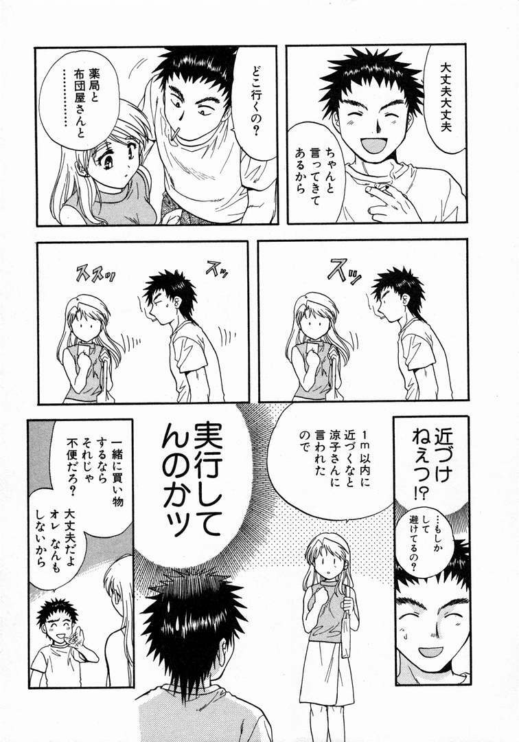 [Nagano Akane] Minna no Ofuro 1 page 47 full