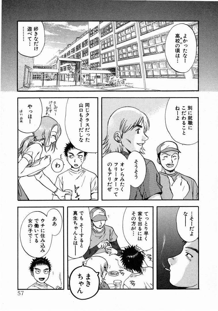 [Nagano Akane] Minna no Ofuro 1 page 61 full