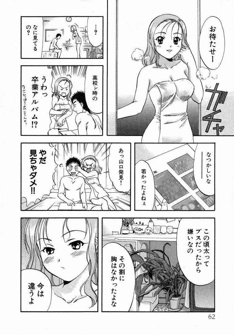 [Nagano Akane] Minna no Ofuro 1 page 66 full