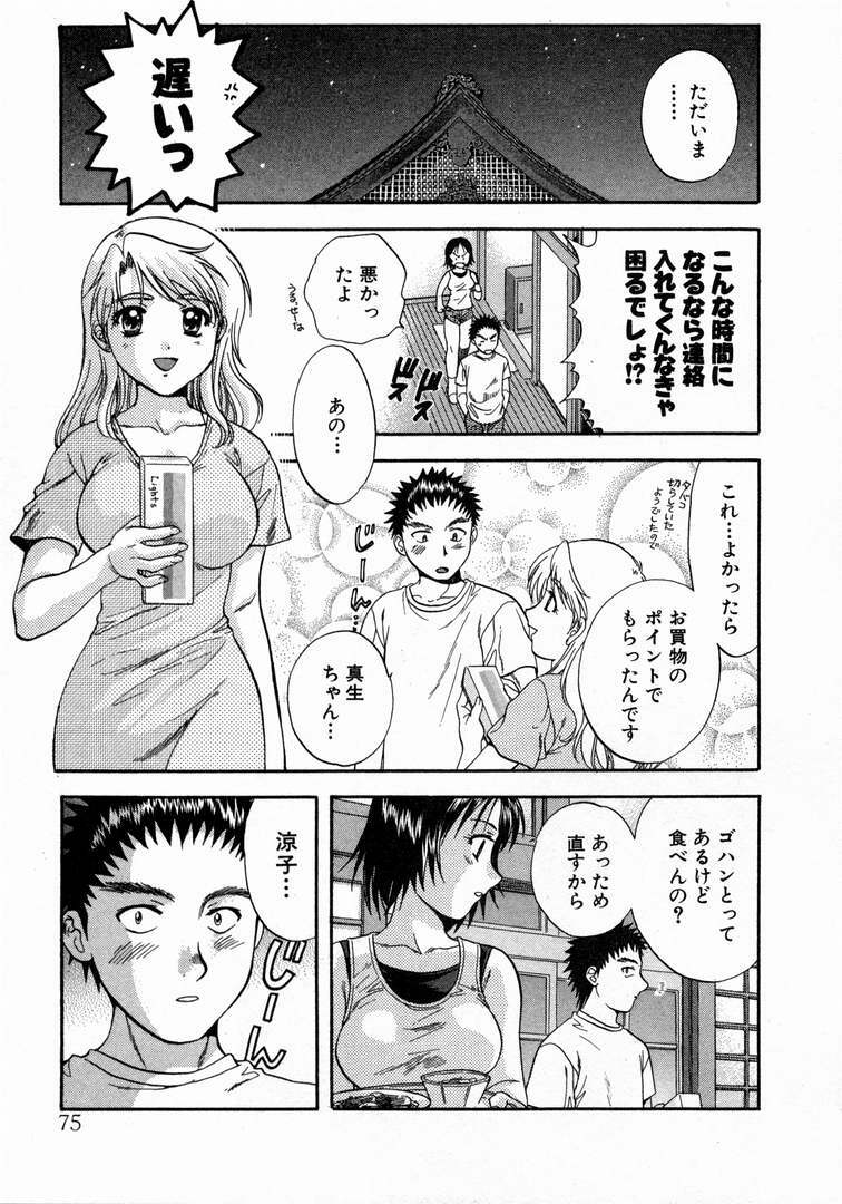 [Nagano Akane] Minna no Ofuro 1 page 79 full