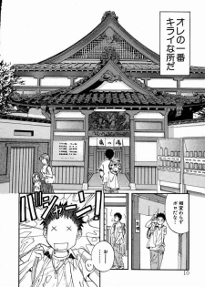 [Nagano Akane] Minna no Ofuro 1 - page 14