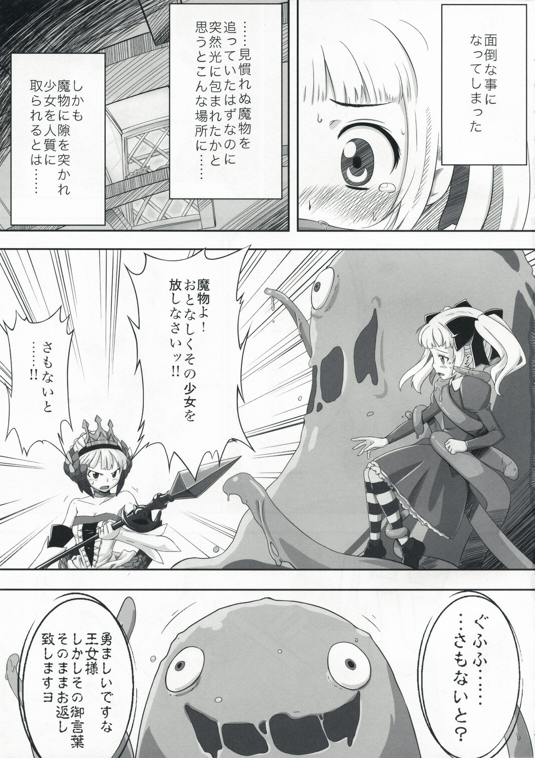 (C73) [Aspergillus (Okara)] Unua Libro (Odin Sphere) page 4 full