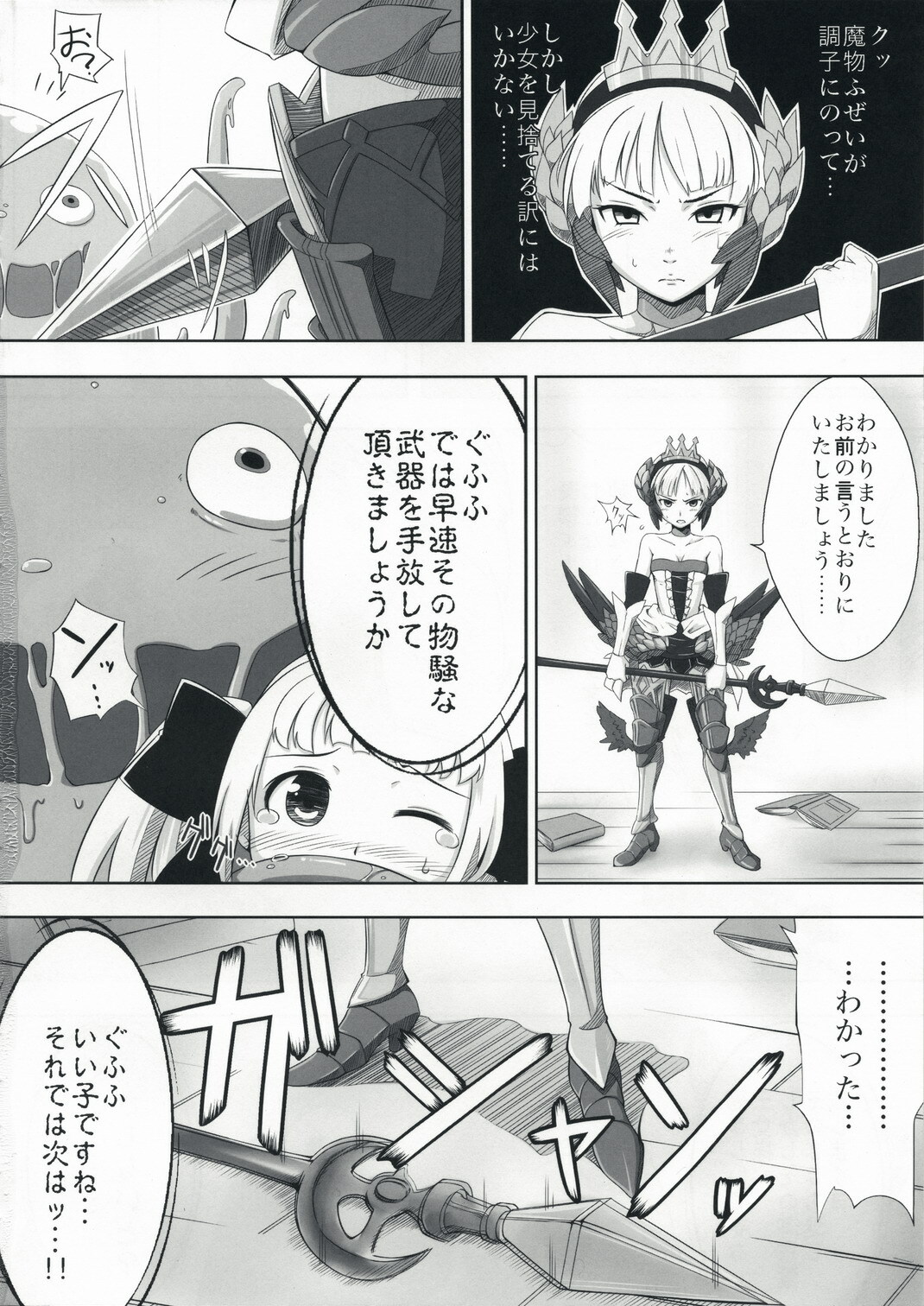 (C73) [Aspergillus (Okara)] Unua Libro (Odin Sphere) page 5 full