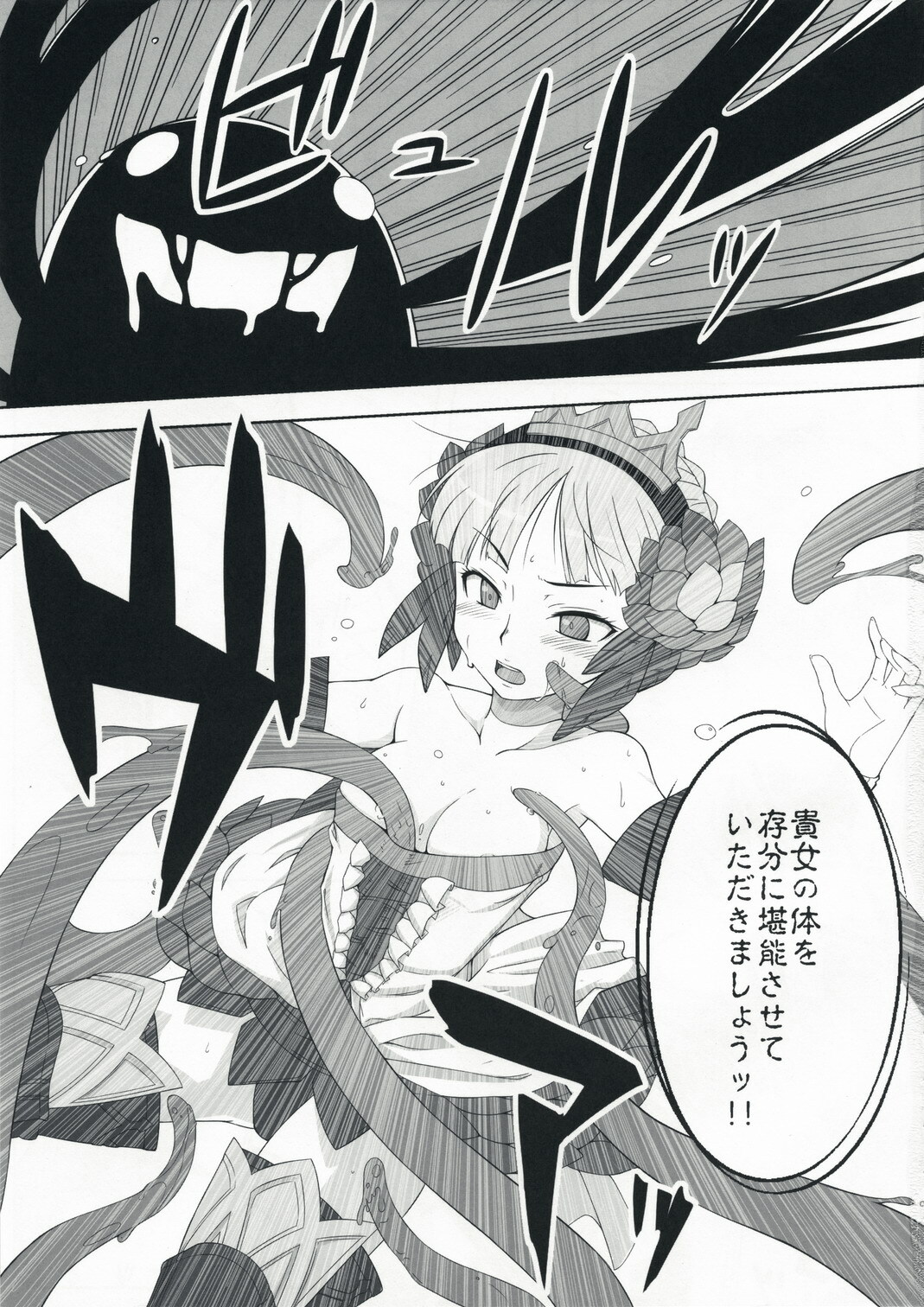 (C73) [Aspergillus (Okara)] Unua Libro (Odin Sphere) page 6 full