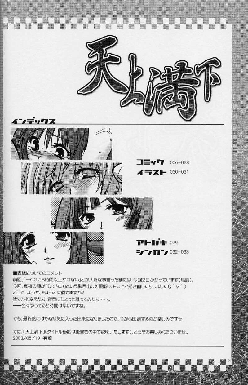 (SC20) [AKABEi SOFT (Alpha)] Tenjou Mange (Tenjou Tenge) [English] [SaHa] page 3 full