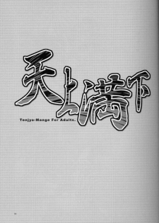 (SC20) [AKABEi SOFT (Alpha)] Tenjou Mange (Tenjou Tenge) [English] [SaHa] - page 2