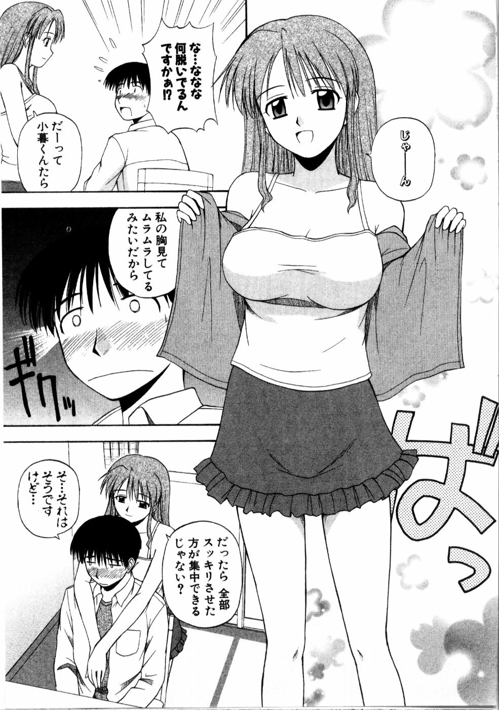 [Satou Chagashi] Multi Style page 13 full