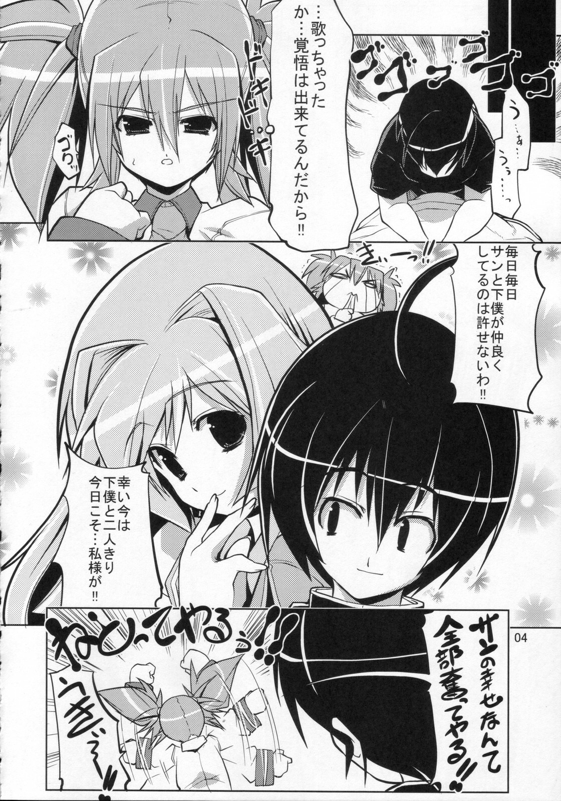 (C73) [Z-Tabukuroneko House (Gyonikun)] Runarian (Seto no Hanayome) page 7 full