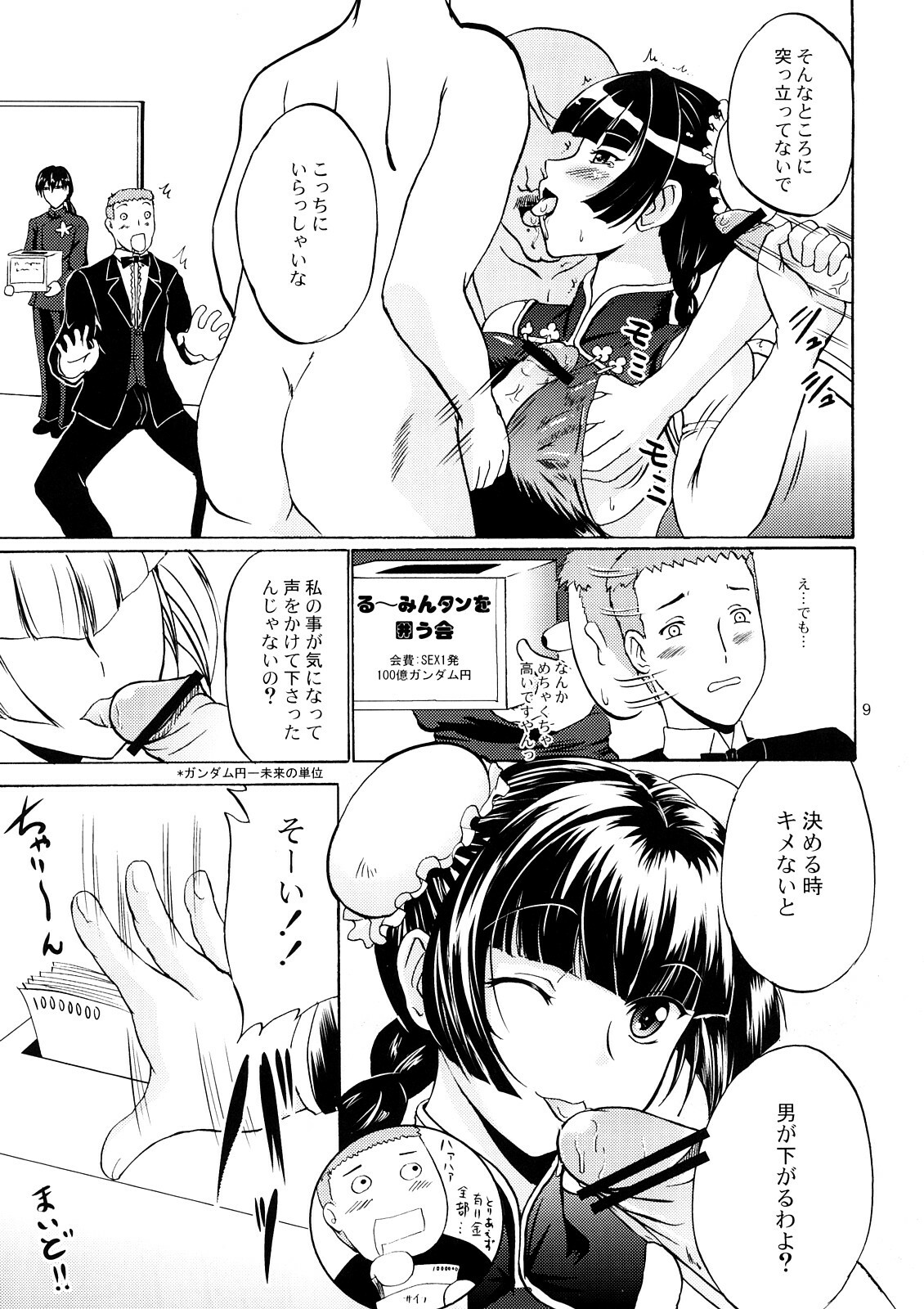 (C73) [D-heaven (Amanogami Dai)] Nyuudou Shinshi Gundam Double Oppai (Mobile Suit Gundam 00) page 8 full