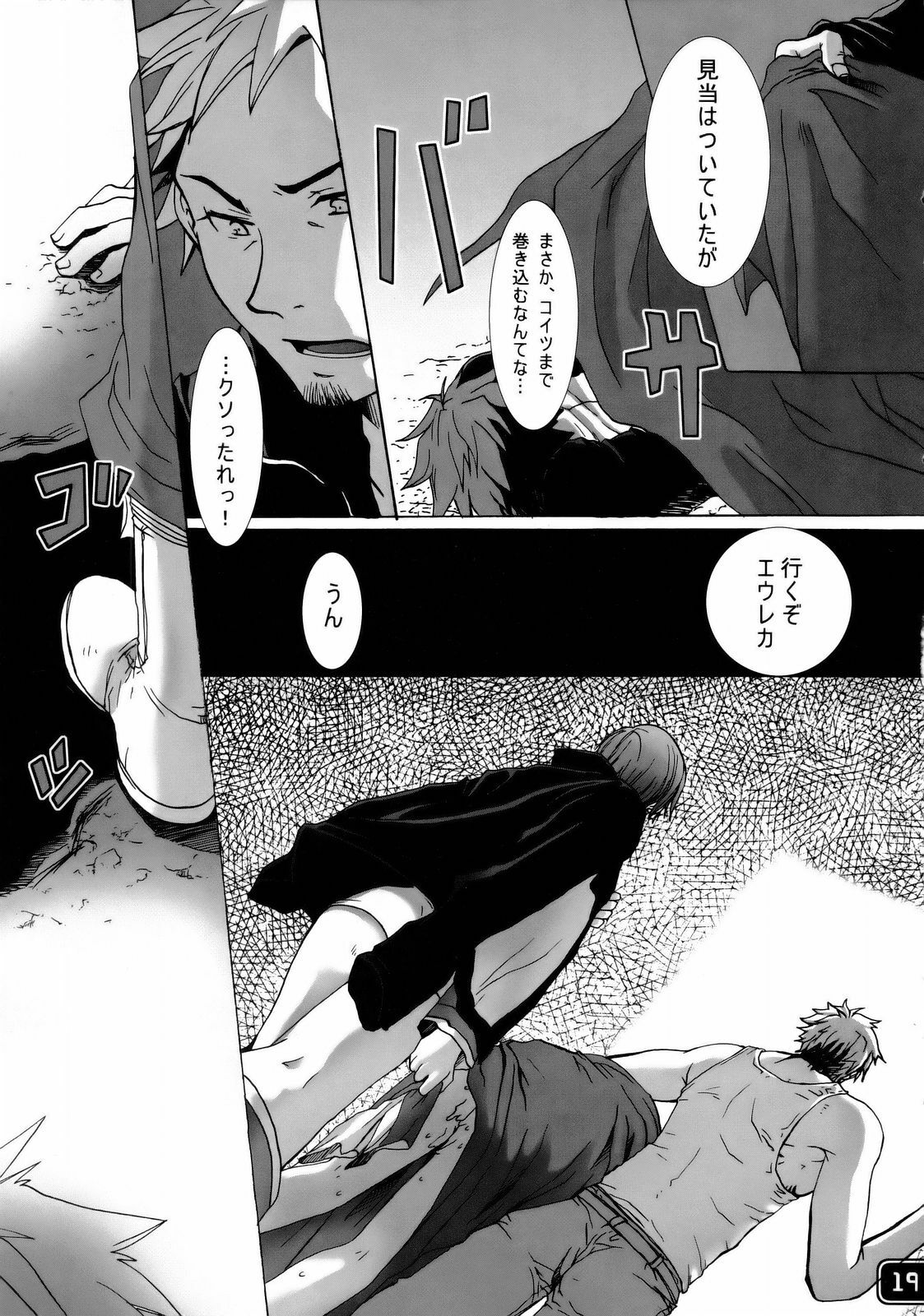 [Syokusyusentai (Aoi Mirin, Kuroha)] Eureka maniA 1 (Koukyoushihen Eureka seveN) page 18 full