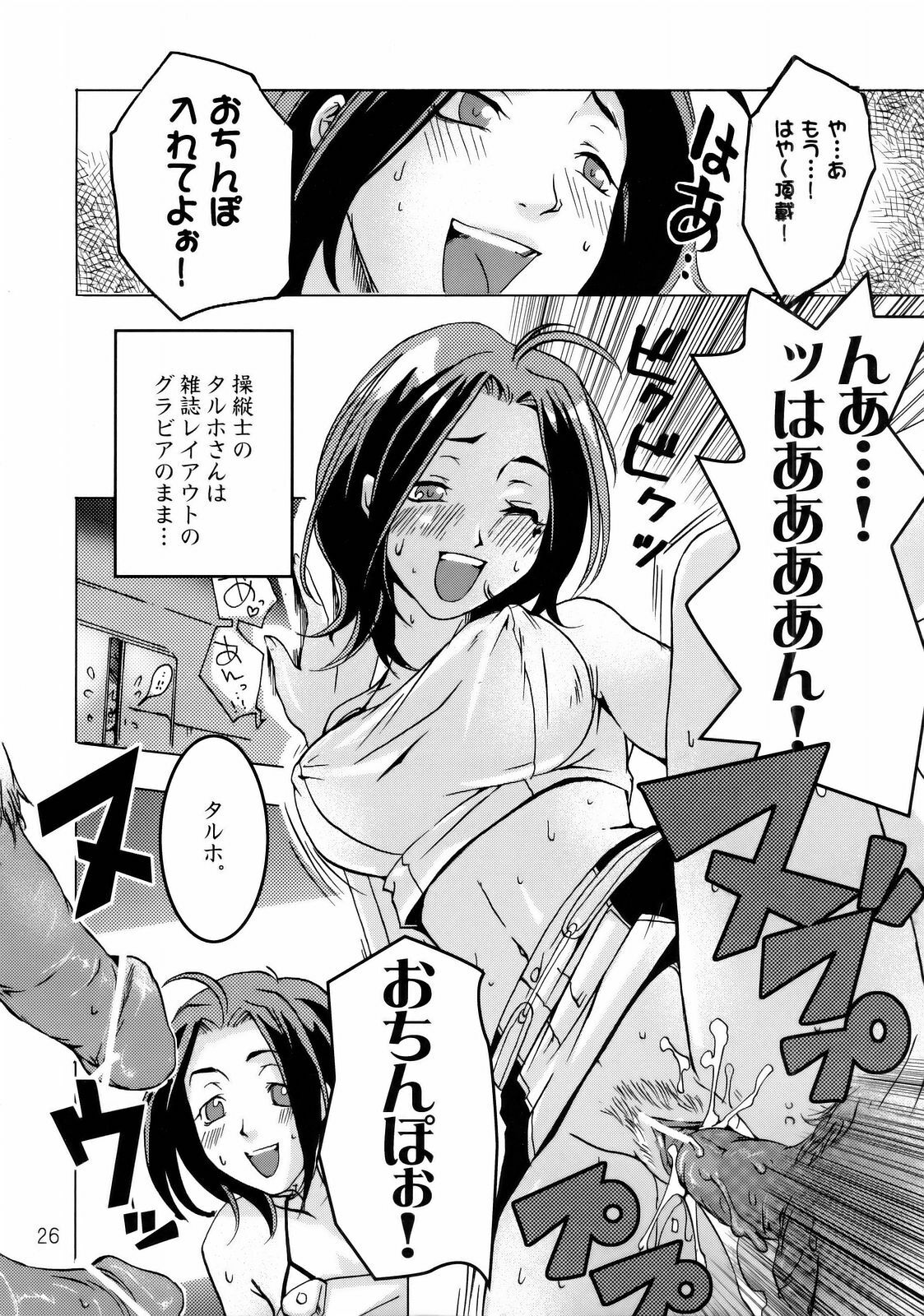 [Syokusyusentai (Aoi Mirin, Kuroha)] Eureka maniA 1 (Koukyoushihen Eureka seveN) page 25 full