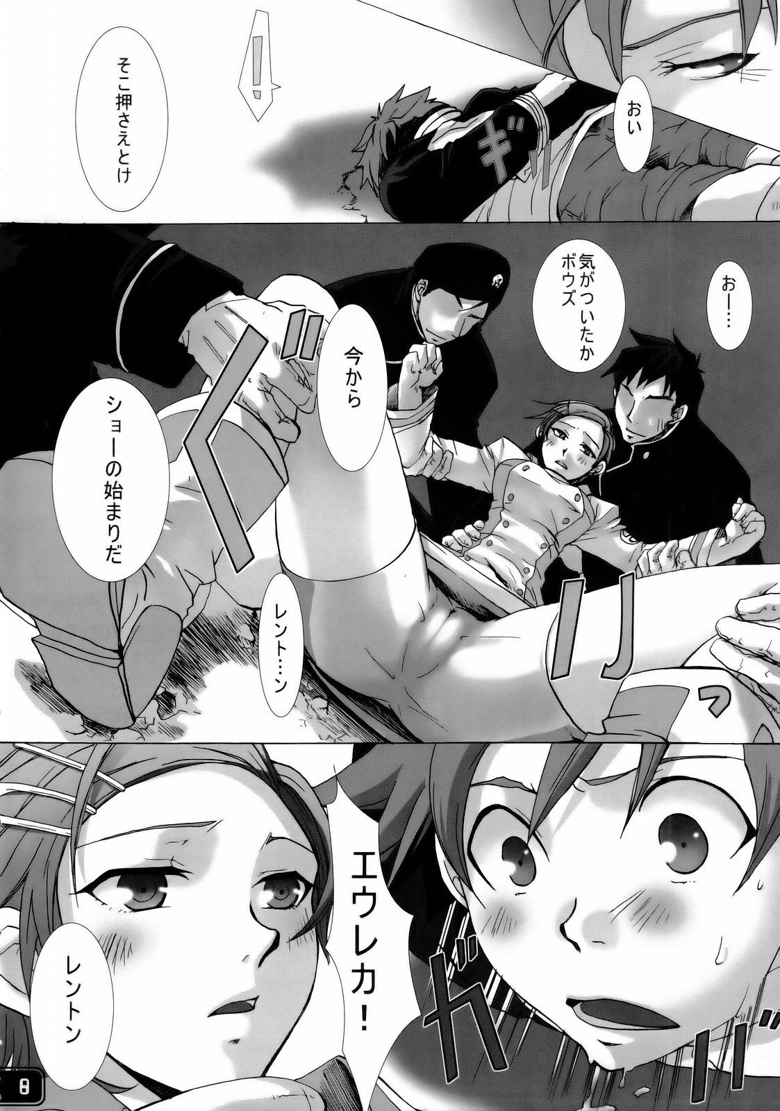 [Syokusyusentai (Aoi Mirin, Kuroha)] Eureka maniA 1 (Koukyoushihen Eureka seveN) page 7 full