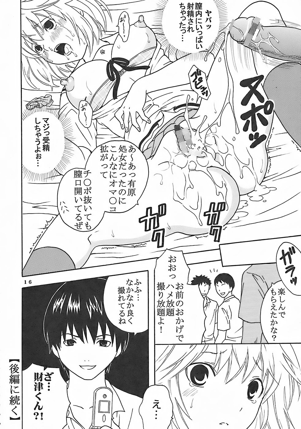 (C73) [St. Rio (Kitty, Purin)] Nakadashi Limited vol.1 (Hatsukoi Limited.) page 17 full