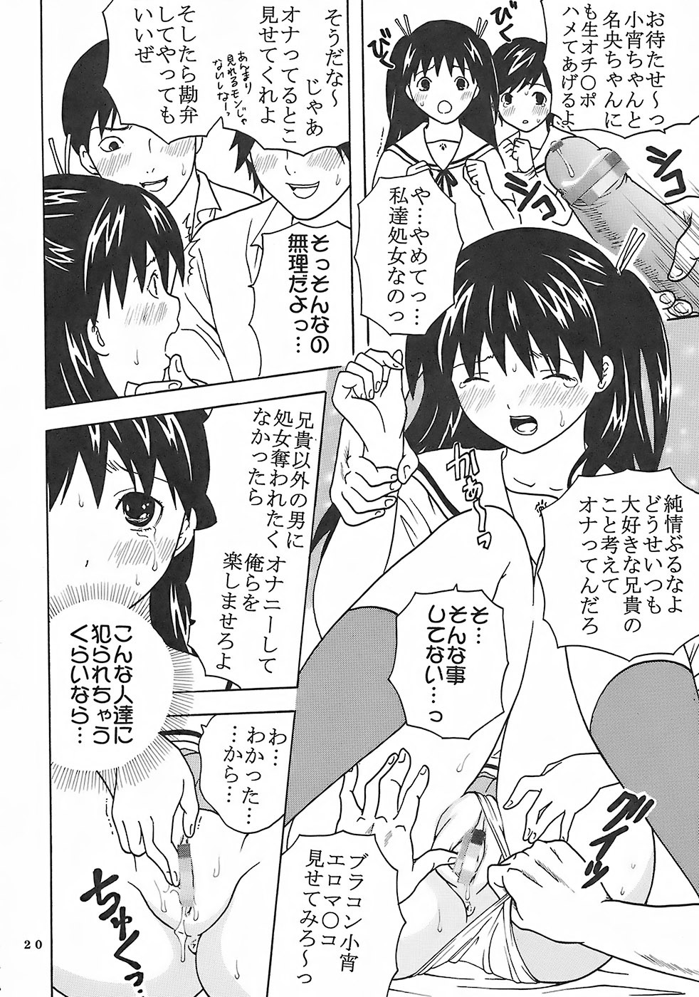 (C73) [St. Rio (Kitty, Purin)] Nakadashi Limited vol.1 (Hatsukoi Limited.) page 21 full