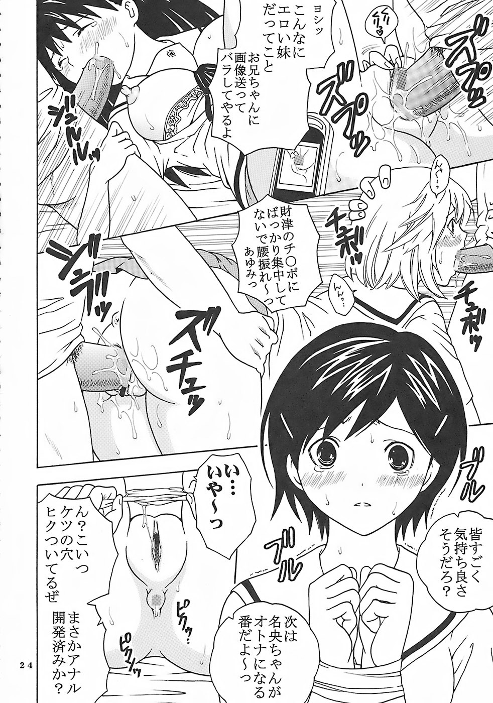 (C73) [St. Rio (Kitty, Purin)] Nakadashi Limited vol.1 (Hatsukoi Limited.) page 25 full