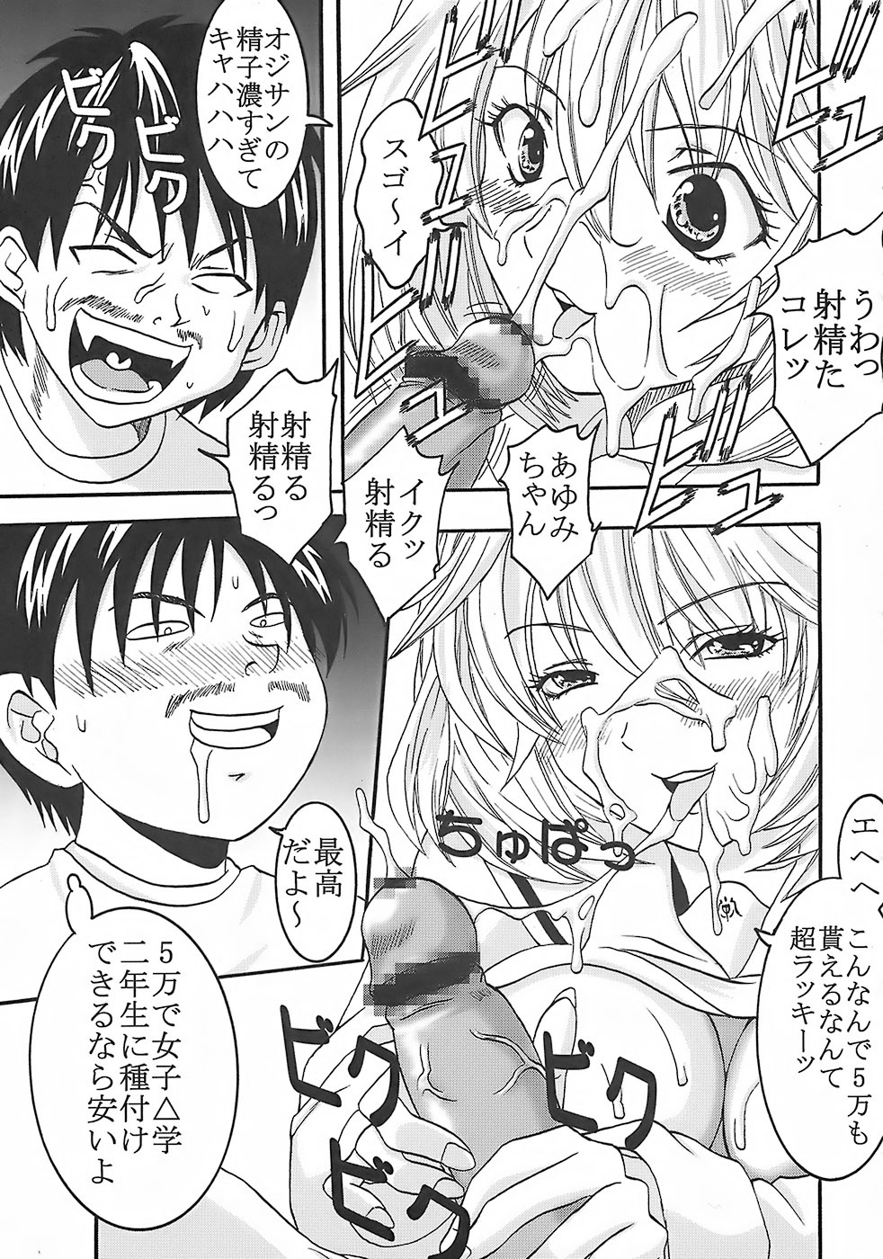 (C73) [St. Rio (Kitty, Purin)] Nakadashi Limited vol.1 (Hatsukoi Limited.) page 38 full