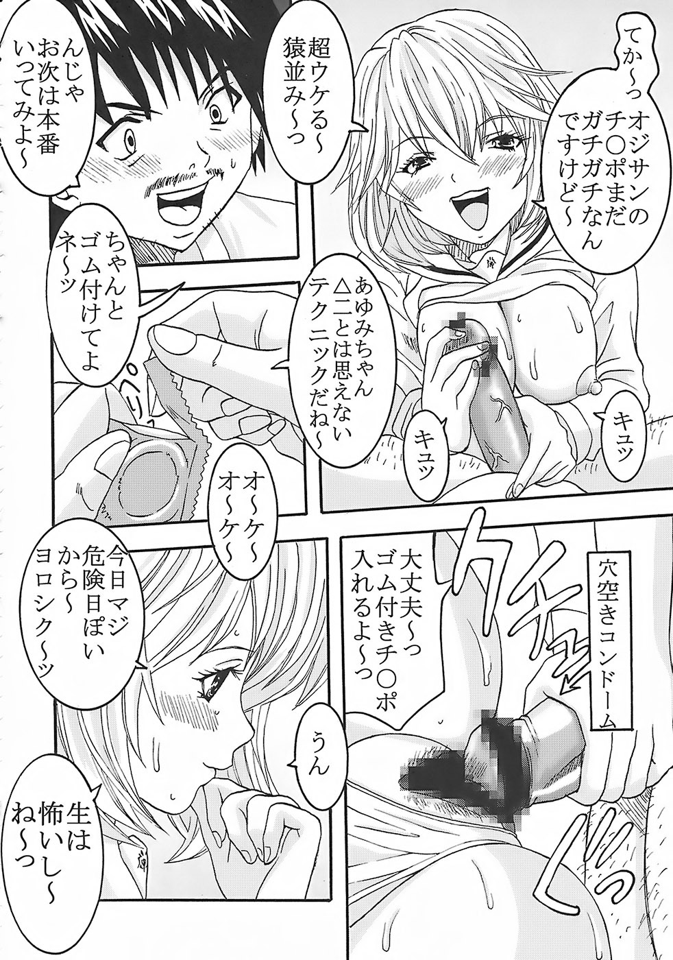 (C73) [St. Rio (Kitty, Purin)] Nakadashi Limited vol.1 (Hatsukoi Limited.) page 39 full