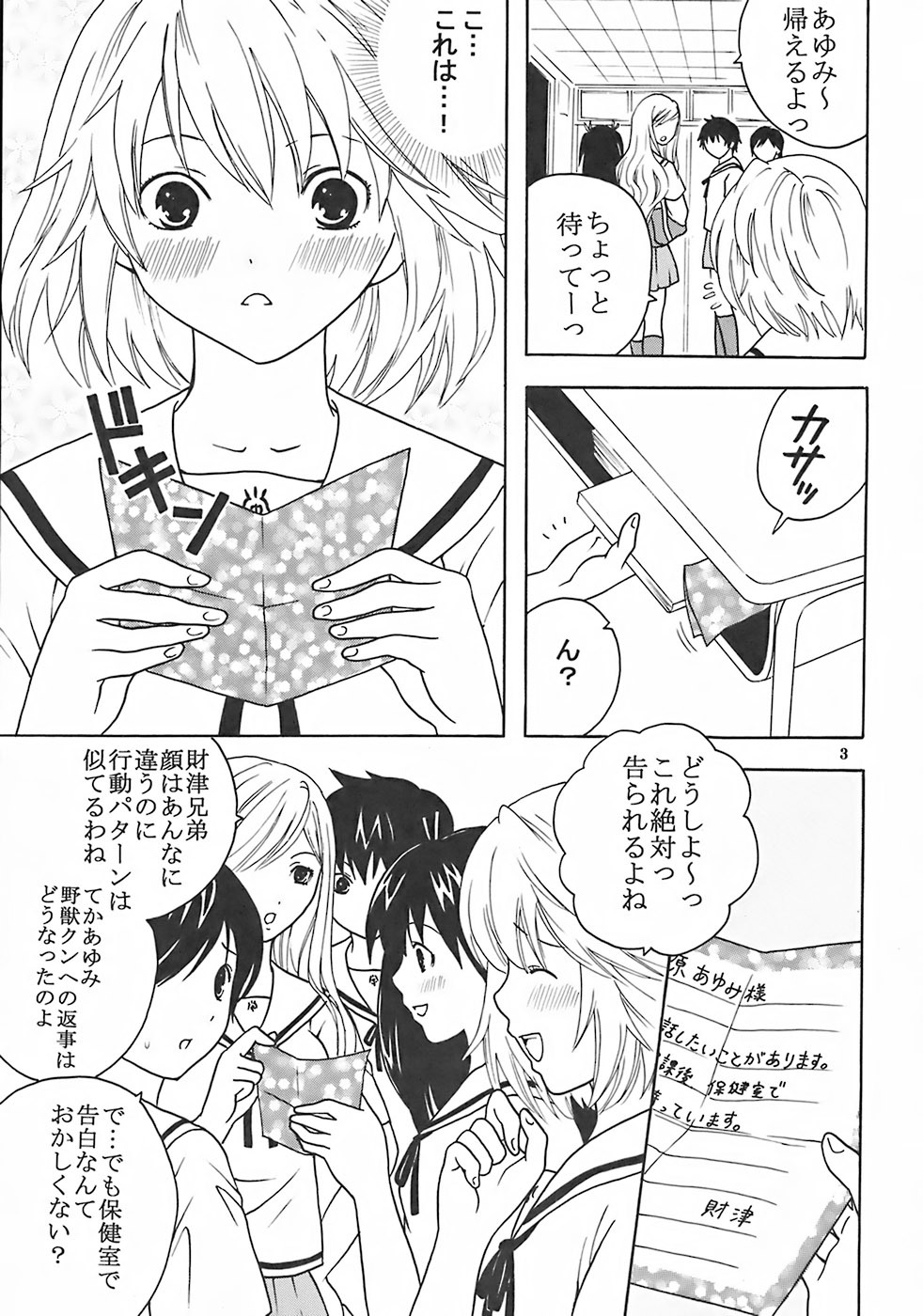 (C73) [St. Rio (Kitty, Purin)] Nakadashi Limited vol.1 (Hatsukoi Limited.) page 4 full