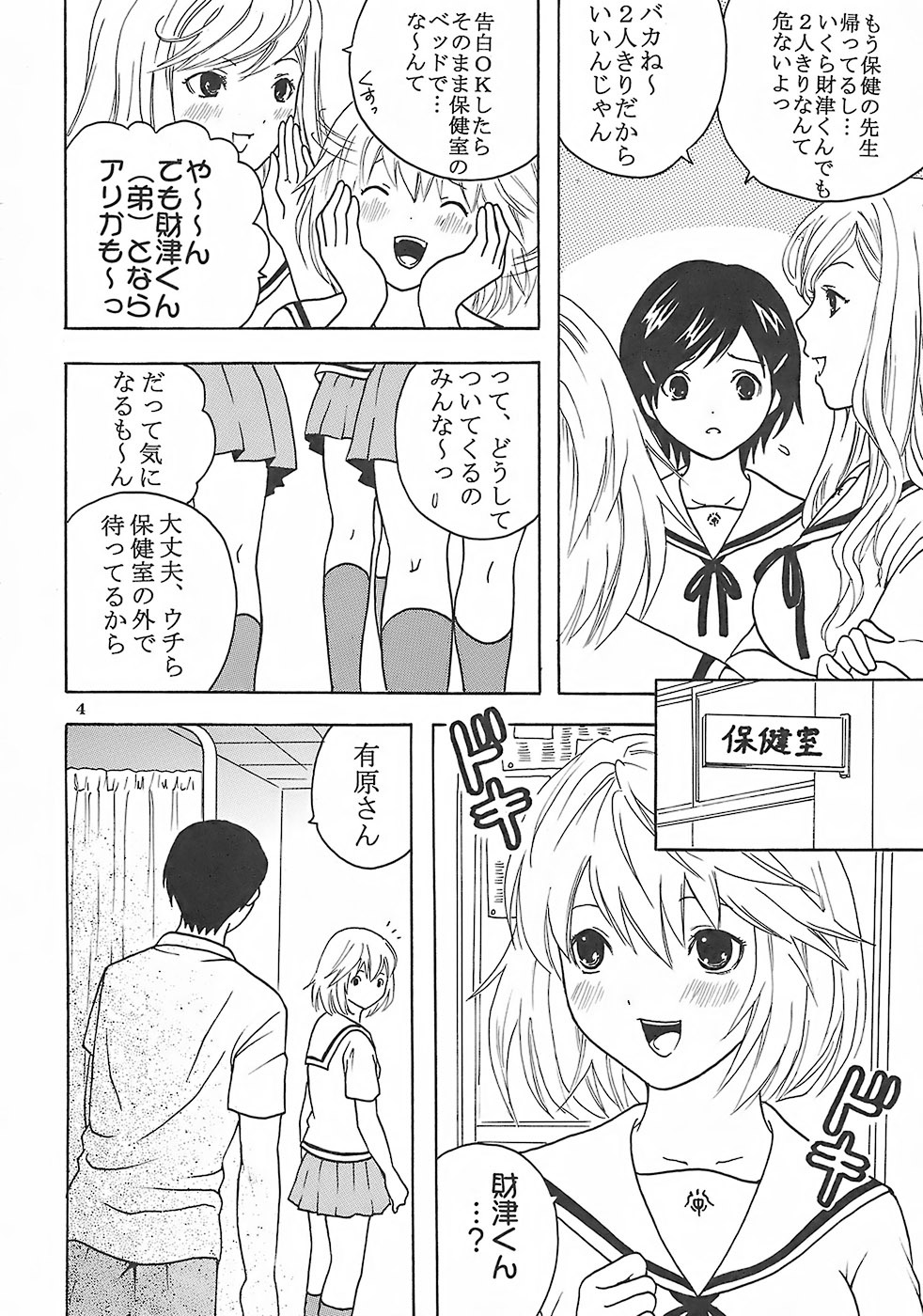 (C73) [St. Rio (Kitty, Purin)] Nakadashi Limited vol.1 (Hatsukoi Limited.) page 5 full