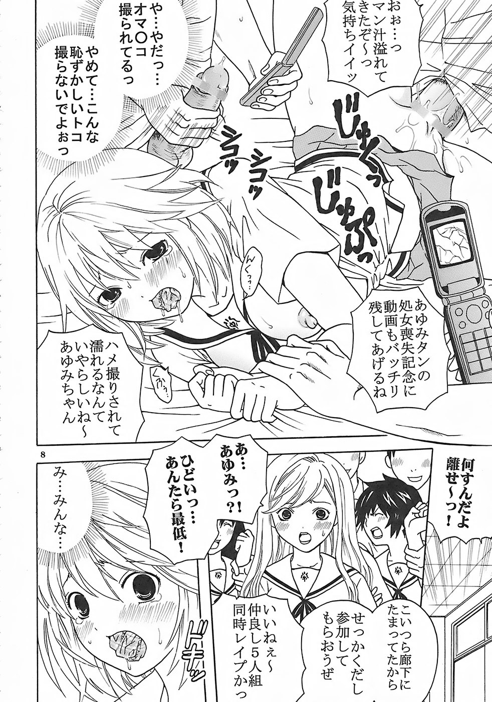 (C73) [St. Rio (Kitty, Purin)] Nakadashi Limited vol.1 (Hatsukoi Limited.) page 9 full