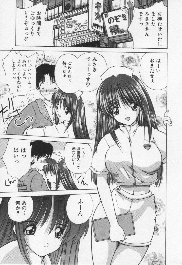 [Nanami Shizuka] Misaki-chan ni Omakase ♥ page 11 full