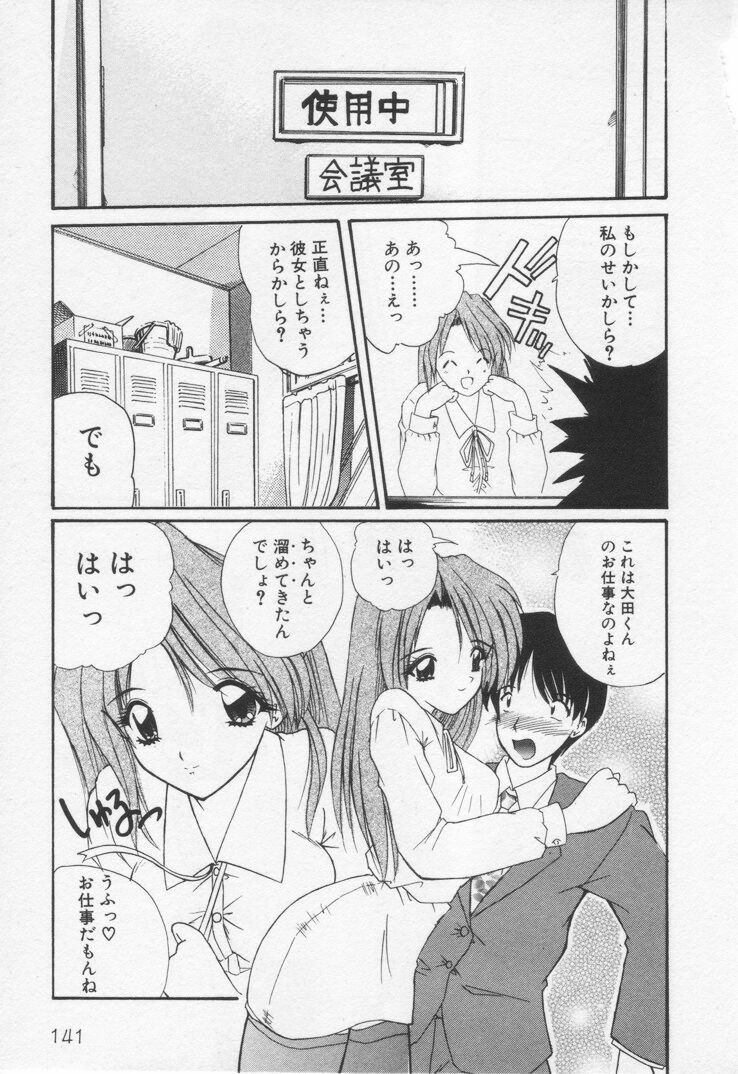 [Nanami Shizuka] Misaki-chan ni Omakase ♥ page 145 full