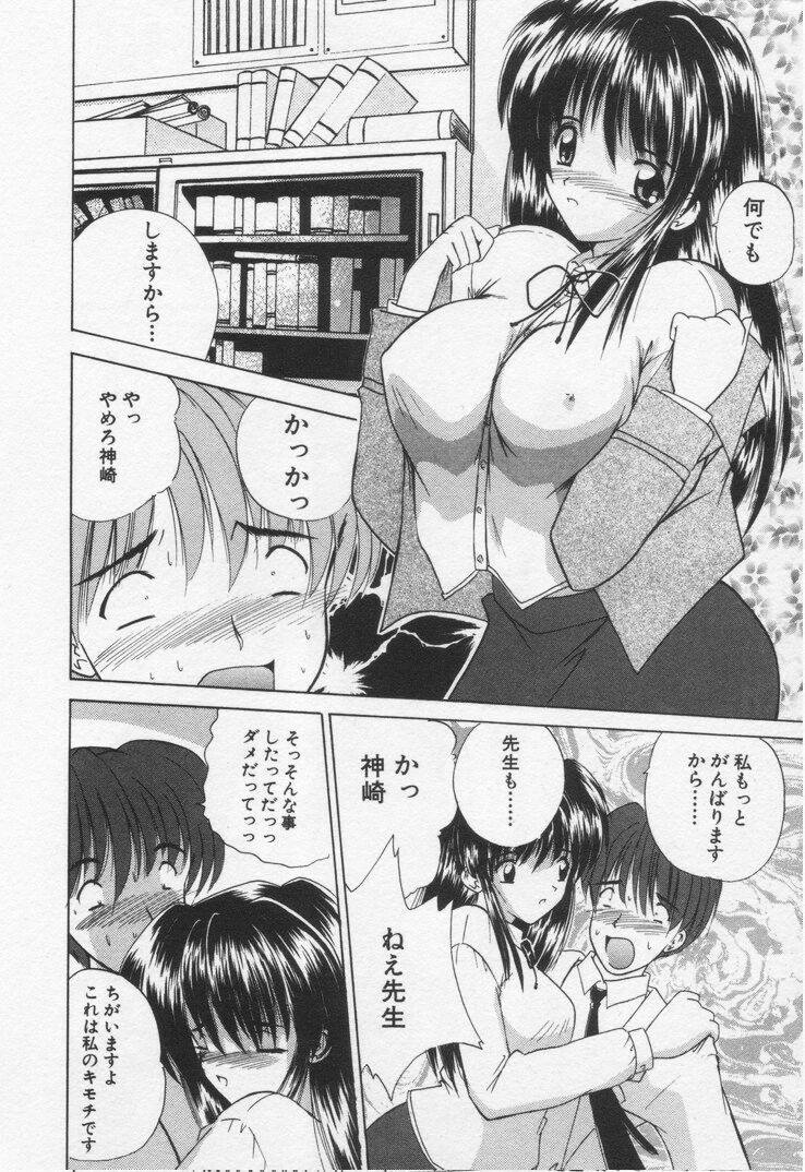 [Nanami Shizuka] Misaki-chan ni Omakase ♥ page 158 full