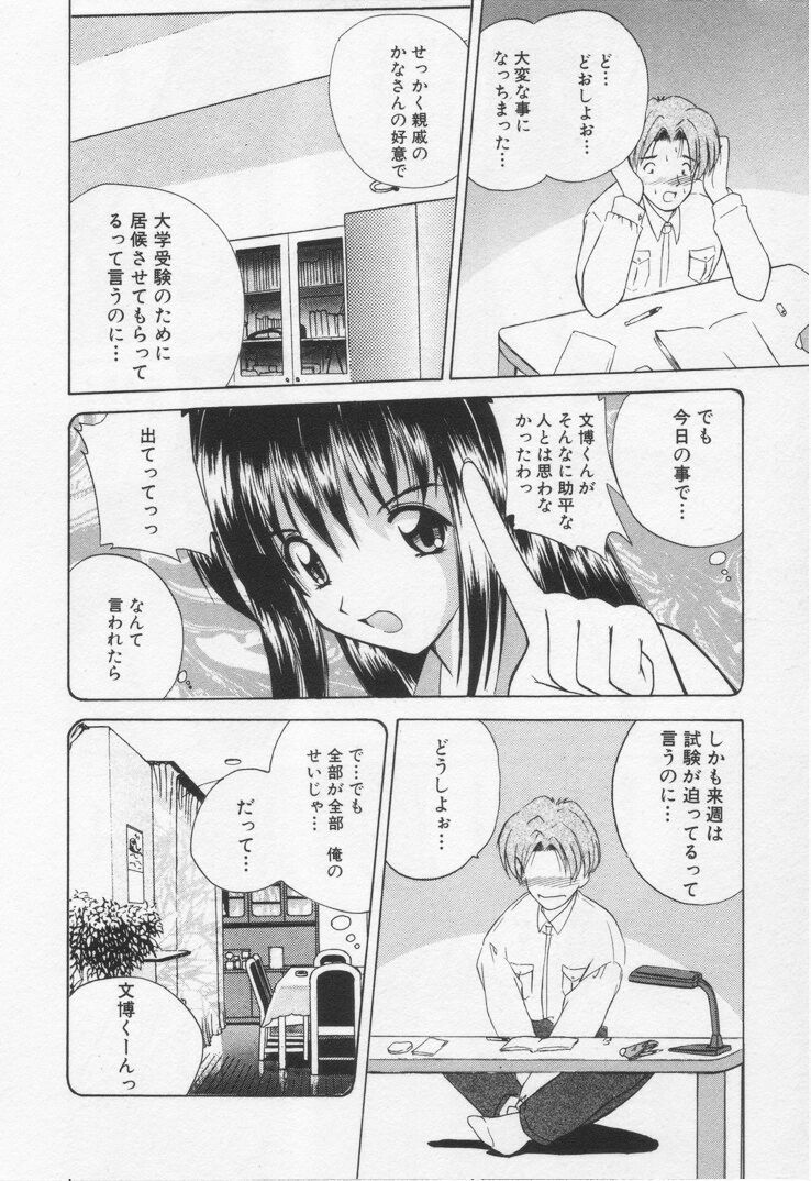 [Nanami Shizuka] Misaki-chan ni Omakase ♥ page 172 full