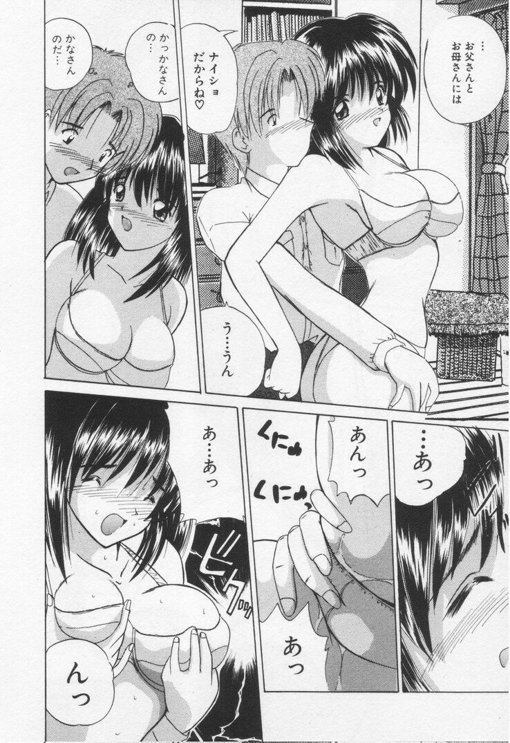 [Nanami Shizuka] Misaki-chan ni Omakase ♥ page 180 full