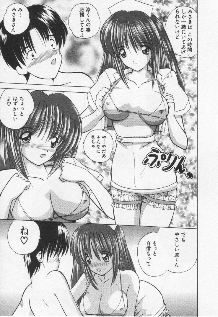 [Nanami Shizuka] Misaki-chan ni Omakase ♥ page 19 full