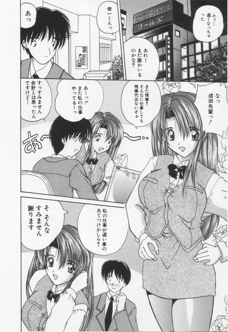 [Nanami Shizuka] Misaki-chan ni Omakase ♥ page 192 full