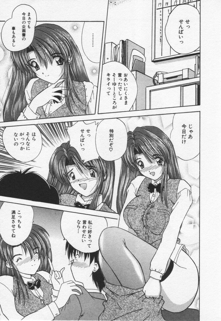 [Nanami Shizuka] Misaki-chan ni Omakase ♥ page 195 full