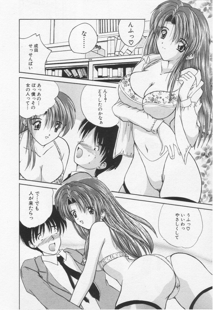 [Nanami Shizuka] Misaki-chan ni Omakase ♥ page 196 full