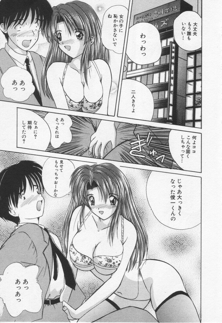 [Nanami Shizuka] Misaki-chan ni Omakase ♥ page 197 full