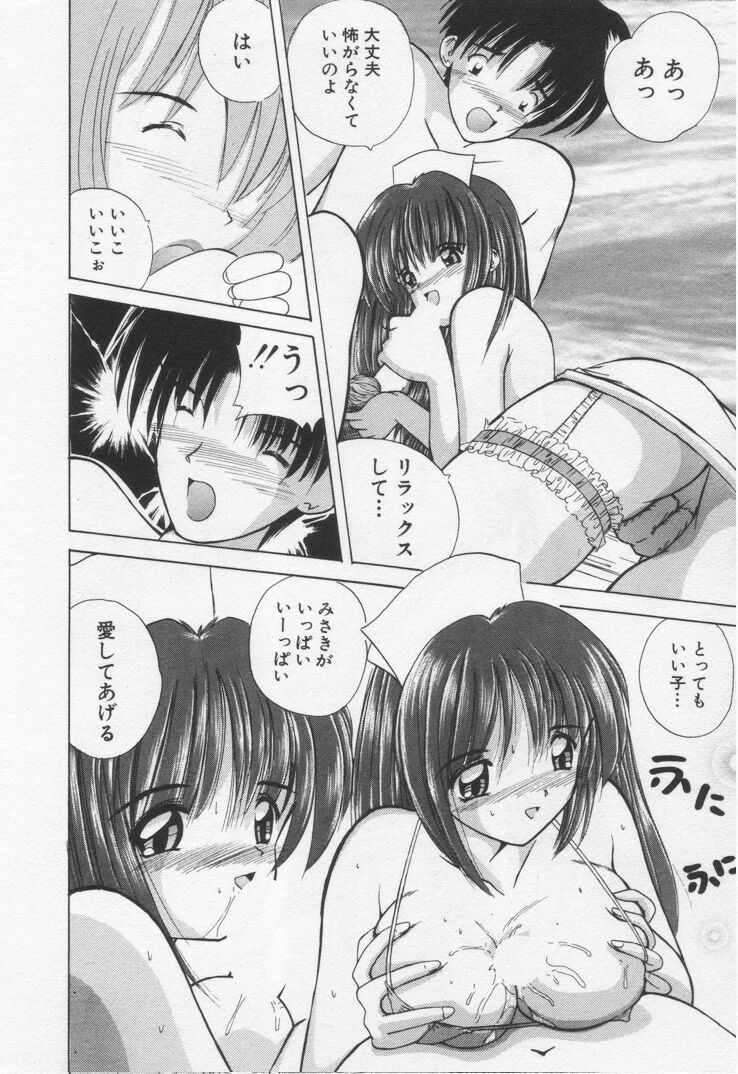 [Nanami Shizuka] Misaki-chan ni Omakase ♥ page 20 full