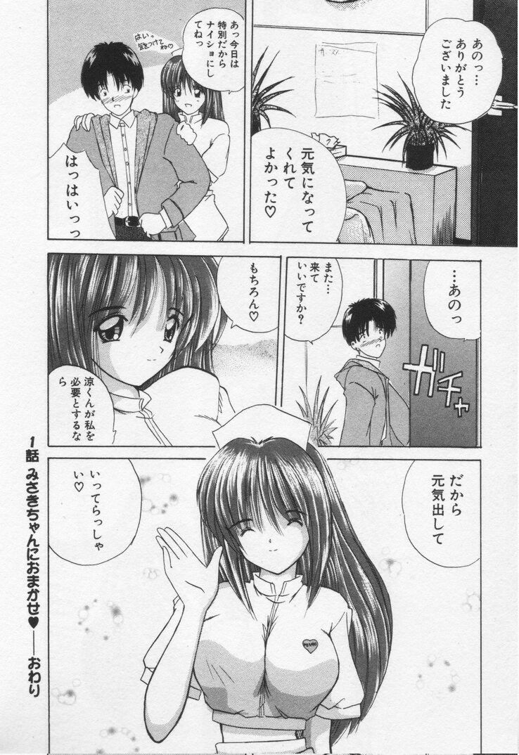 [Nanami Shizuka] Misaki-chan ni Omakase ♥ page 26 full