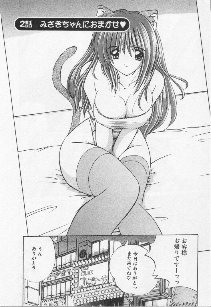 [Nanami Shizuka] Misaki-chan ni Omakase ♥ page 28 full