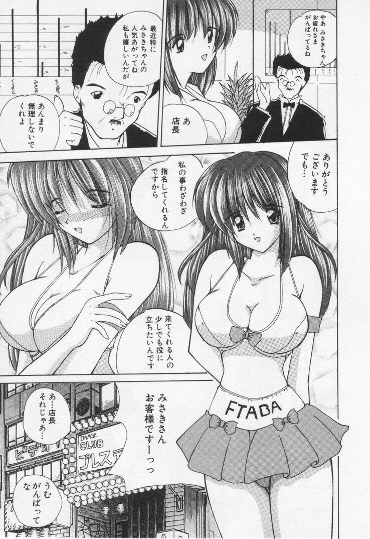 [Nanami Shizuka] Misaki-chan ni Omakase ♥ page 29 full