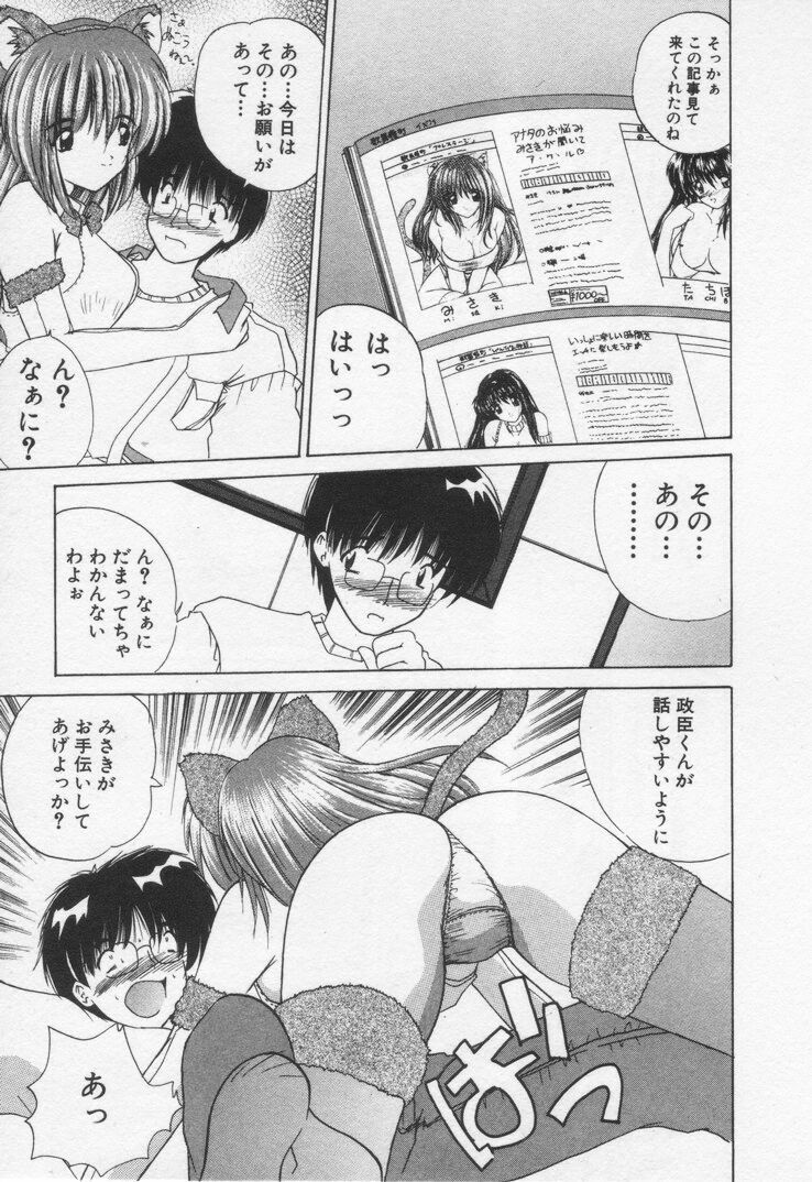 [Nanami Shizuka] Misaki-chan ni Omakase ♥ page 31 full