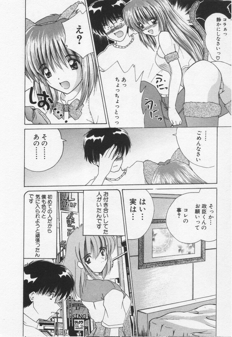 [Nanami Shizuka] Misaki-chan ni Omakase ♥ page 32 full