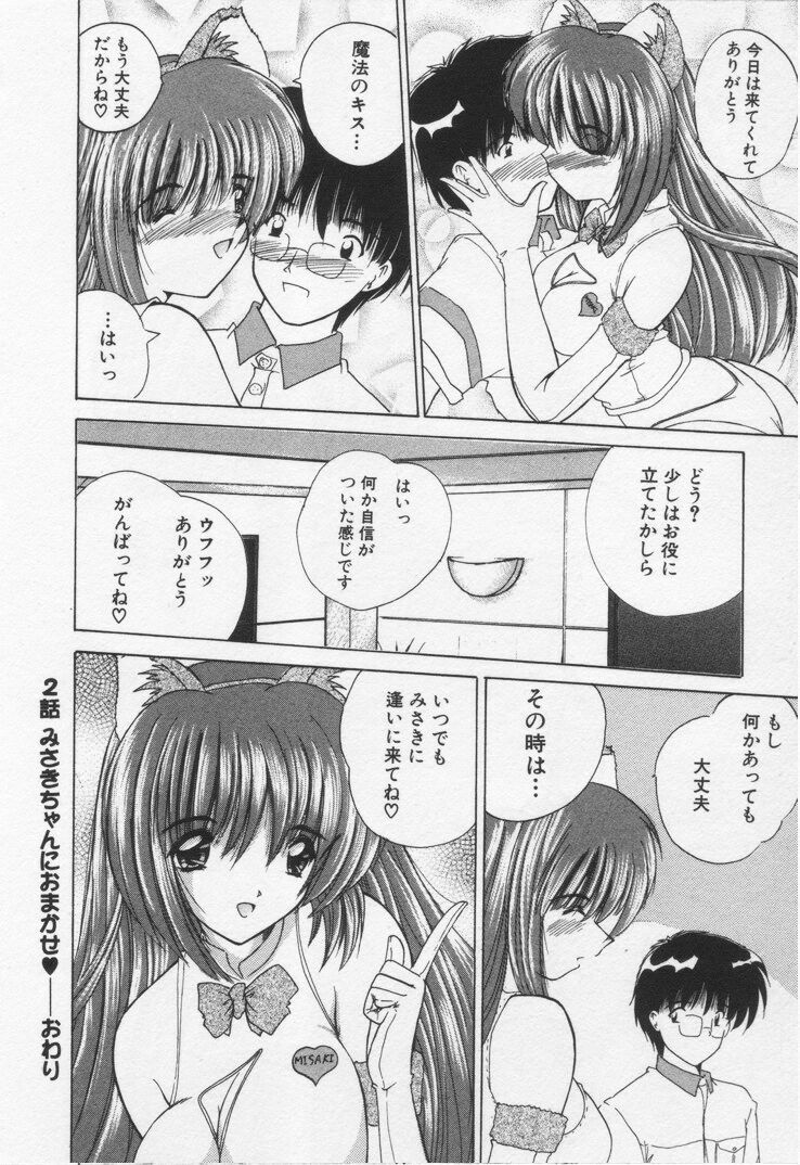 [Nanami Shizuka] Misaki-chan ni Omakase ♥ page 44 full