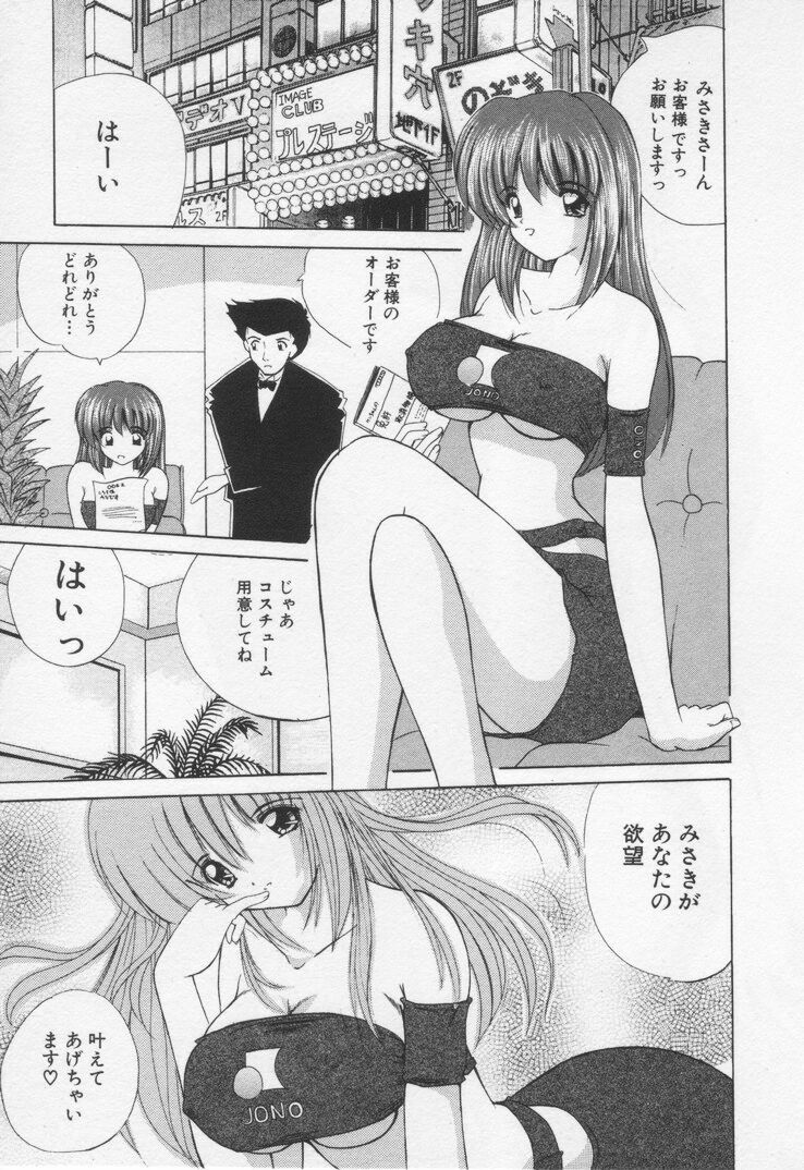 [Nanami Shizuka] Misaki-chan ni Omakase ♥ page 45 full